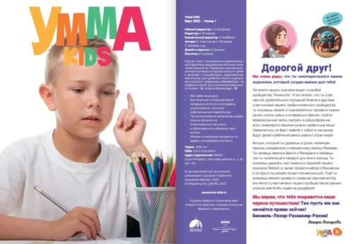 Умма Kids - 1 — изображение 2