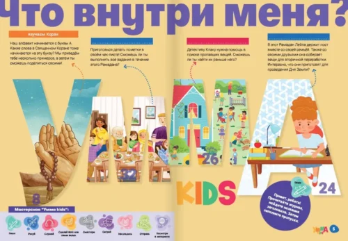 Умма Kids - 1 — изображение 3