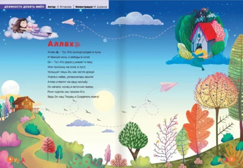 Умма Kids - 1 — изображение 5
