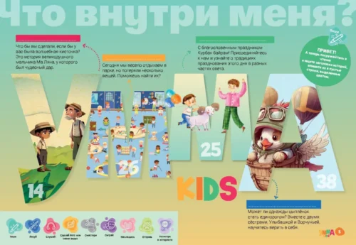 Умма Kids - 2 — изображение 10