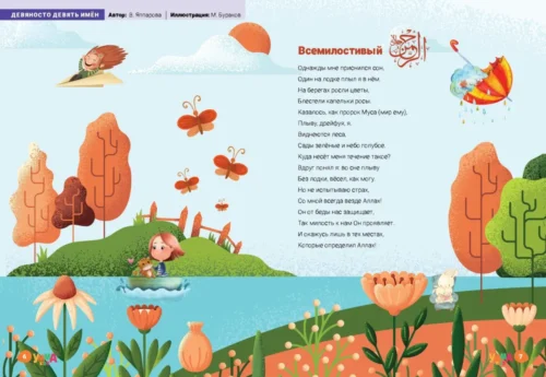 Умма Kids - 2 — изображение 9