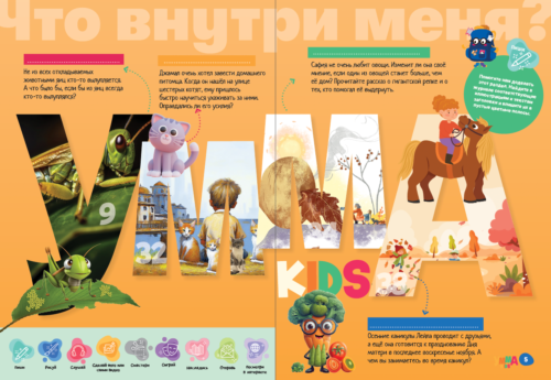 Умма Kids - 4 — изображение 2