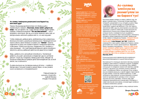 Умма Kids - 4 — изображение 3