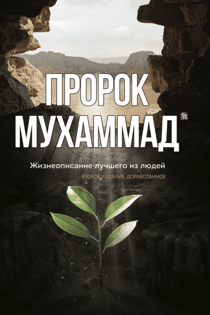 Пророк Мухаммад