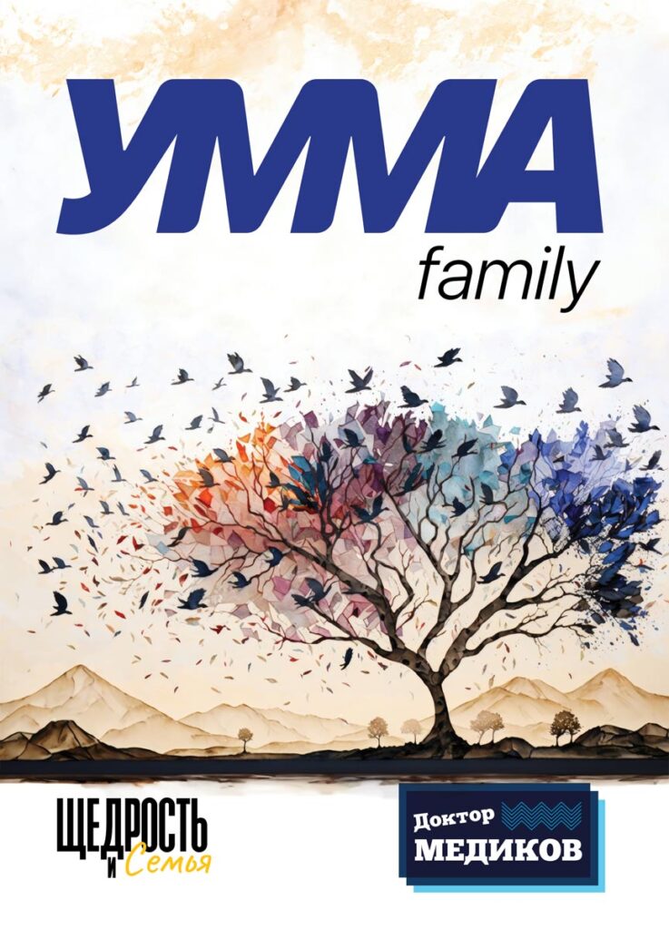 Умма Family - 1
