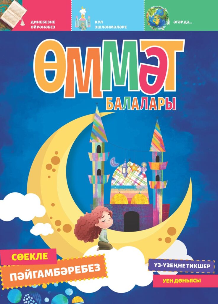Өммәт Балалары — 1