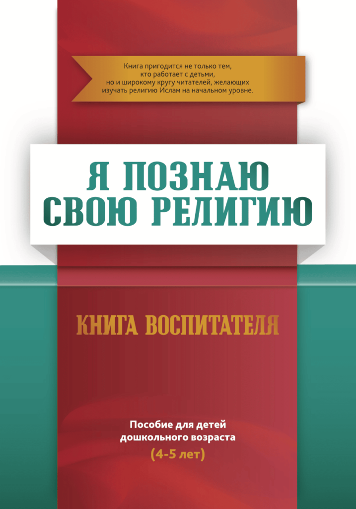 Книга Воспитателя Том 1