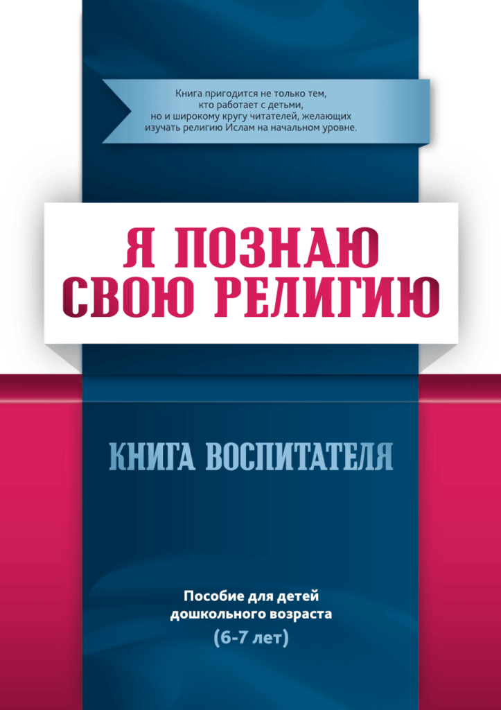 Книга Воспитателя Том 2