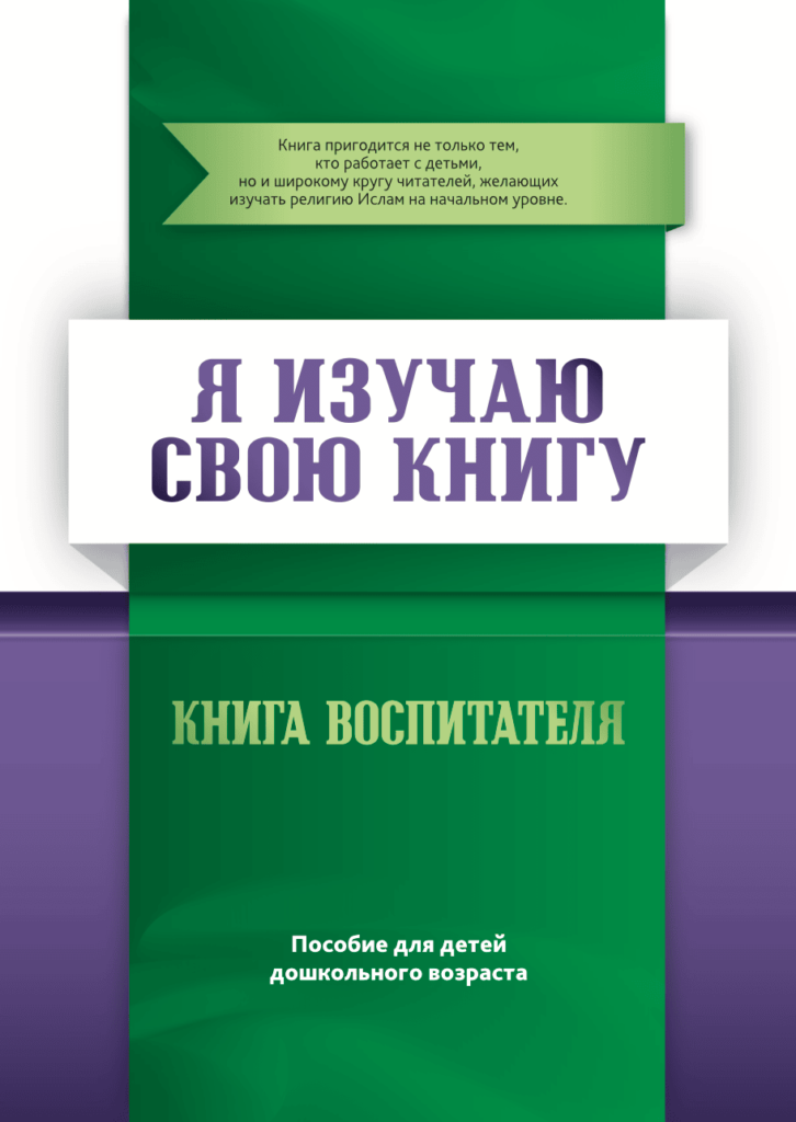 Книга Воспитателя Том 3