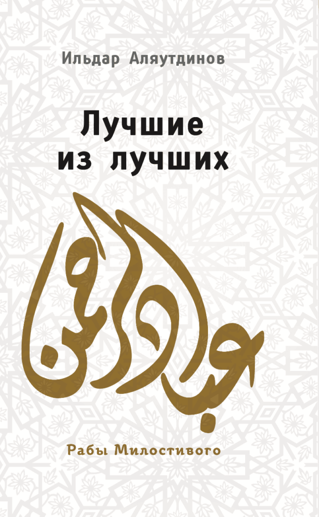 Лучшие из лучших