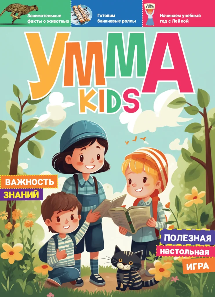 Умма Kids - 3