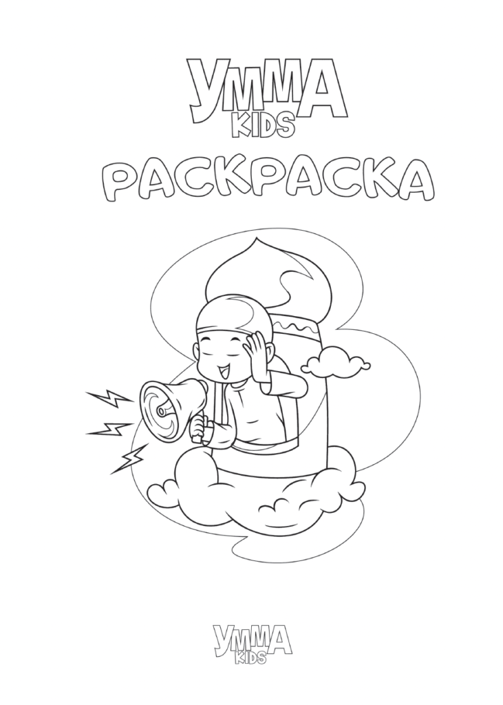 Раскраска