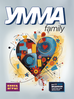 Умма Family - 2