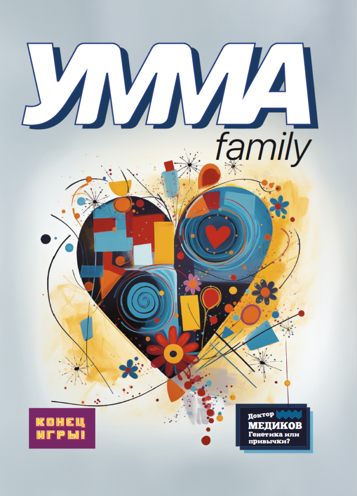 Умма Family - 2