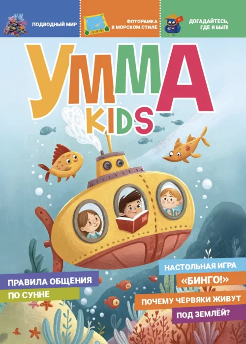 ummа-kids-10