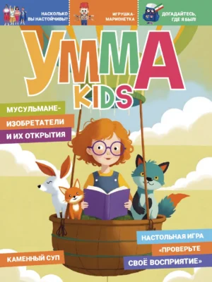 uмма-kids-9