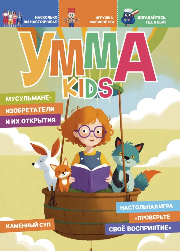 uмма-kids-9