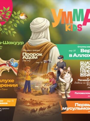 Умма кидс 12